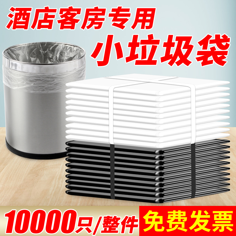 Guesthouse hotel room amenities disposable white flat mouth thickened small garbage bag 45 * 45 * 50 black small size