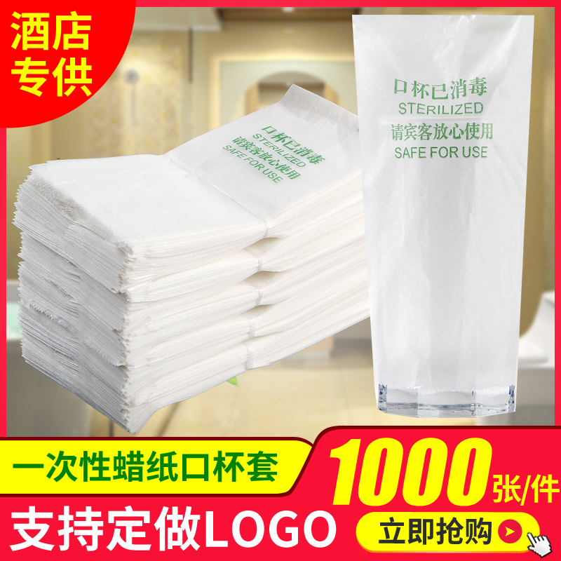 Disposable Wax Paper Mouth Cup Cover Guest House Hotel room Supplies Sterilized Dust-Proof Paper Cup Hood Customised