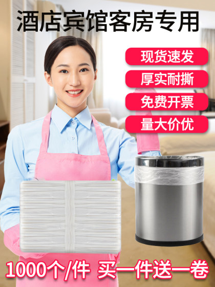 宾馆酒店专用客房用品一次性白色平口加厚小垃圾袋小号45家用透明
