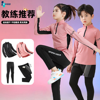 儿童紧身衣训练服男童篮球服套装秋冬足球跑步速干衣内搭打底健身