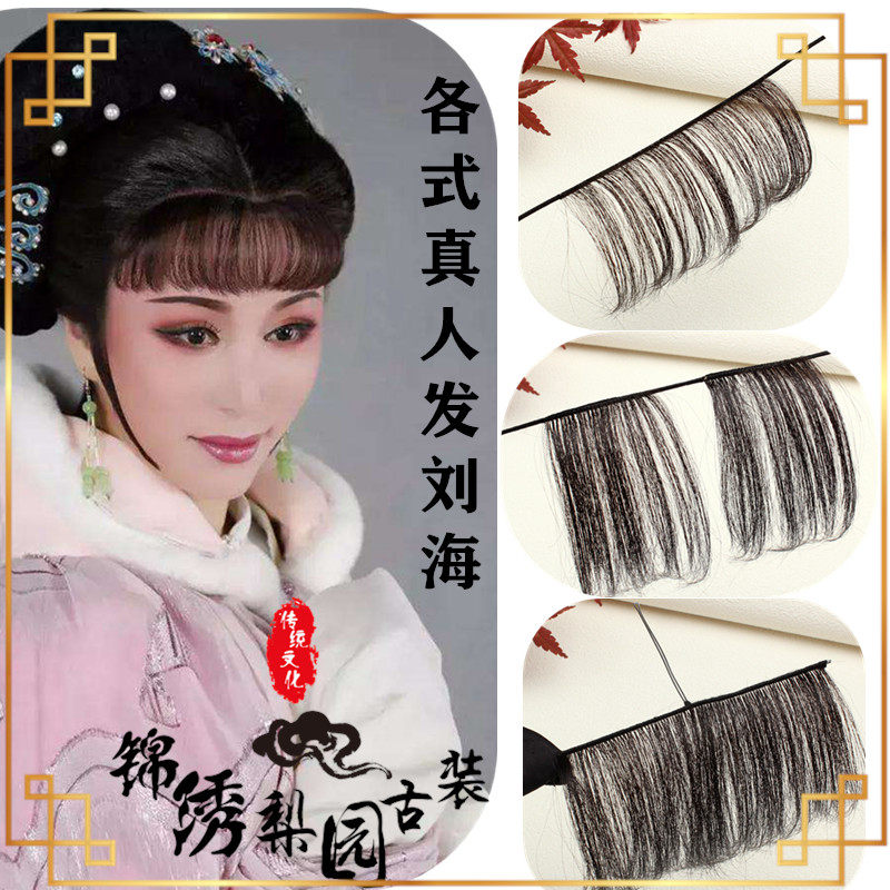 Opera costume headdress Wig Yuejing Huangmei Opera Drama supplies Flower Dan Xiaodan headgear Real hair bangs Qi Mei spike