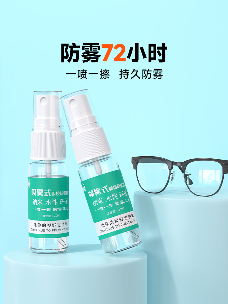 冬天再也不怕眼镜起雾👀！眼镜防雾剂防雾喷剂近视镜片神器，神器来了！🔥-防雾剂-淘宝好物网
