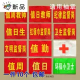 Пользовательский волонтерский патрульный патрульный дивизион День Студенческого Союза Студенческий союз Сотрудник службы безопасности Красного рукава рукава