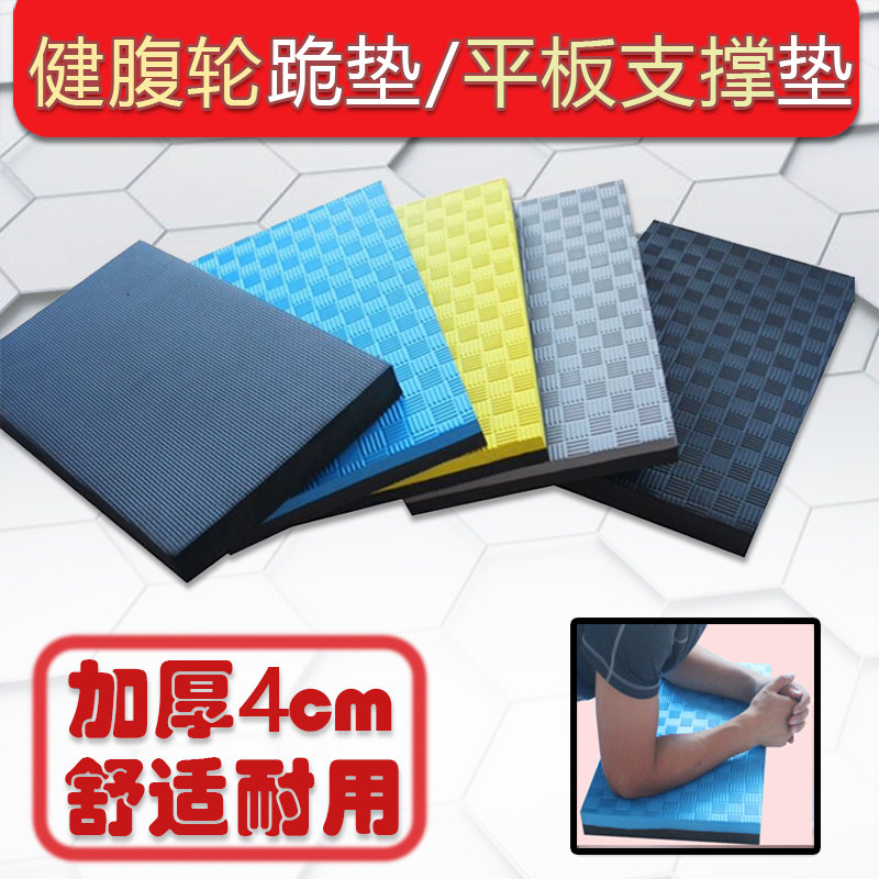 Bodybuilding Wheels Mat Kneeling Mat Thickening Home Fitness Protection Knee Flat Support Hand Elbows Cushion Yoga Mat Small Number-Taobao