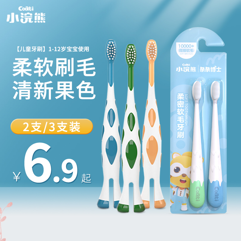 Small raccoon child male and female ten thousand wool toothbrush children adult fine soft hair small brush head student baby protective teeth multi-suit