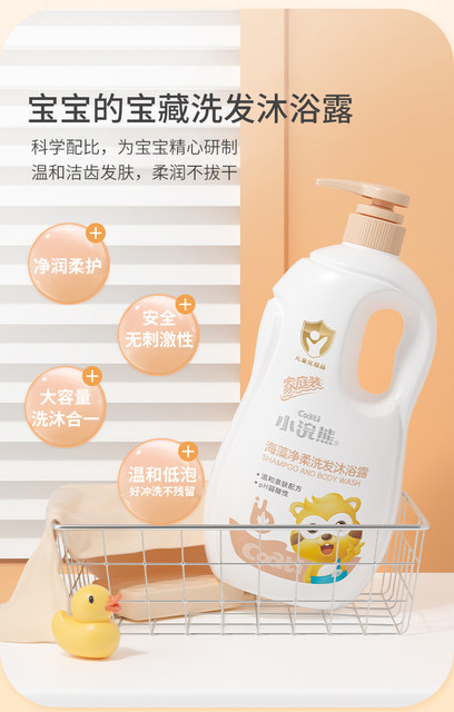 Little Raccoon ເດັກນ້ອຍອາຍຸ 1-14 ປີ shampoo and shower gel two-in-one skin-friendly large capacity 1L baby official product of authentic