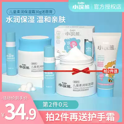 Little raccoon children's face cream student moisturizer autumn and winter moisturizing Multi-Effect moisturizing baby skin cream face cream