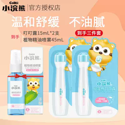 Little raccoon Dinglu baby Summer anti-mosquito bites relieve itching and cool baby baby ball Dew