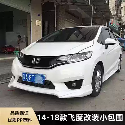 Suitable for 14-17 New FIT size surround GK5 modified infinite front shovel RS side skirt front lip rear lip rear lip tail