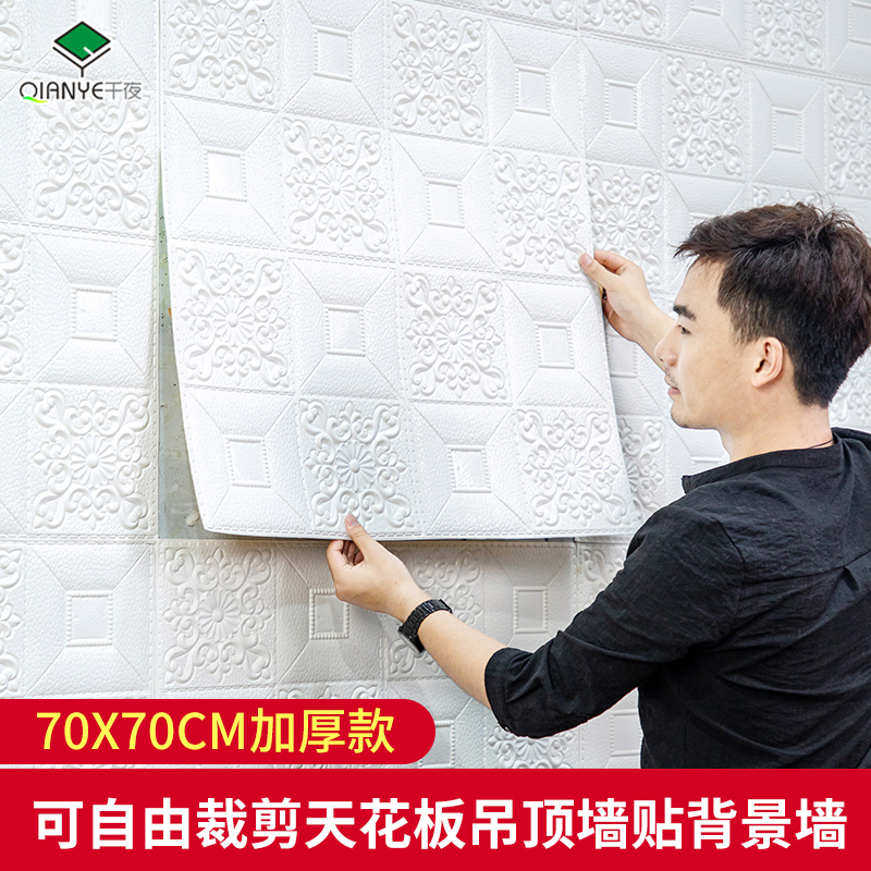 Wallpaper self-adhesive bedroom sound insulation 3d stereo wall sticker Wallpaper Wall hanging ceiling Ceiling decoration Waterproof moisture-proof sticker