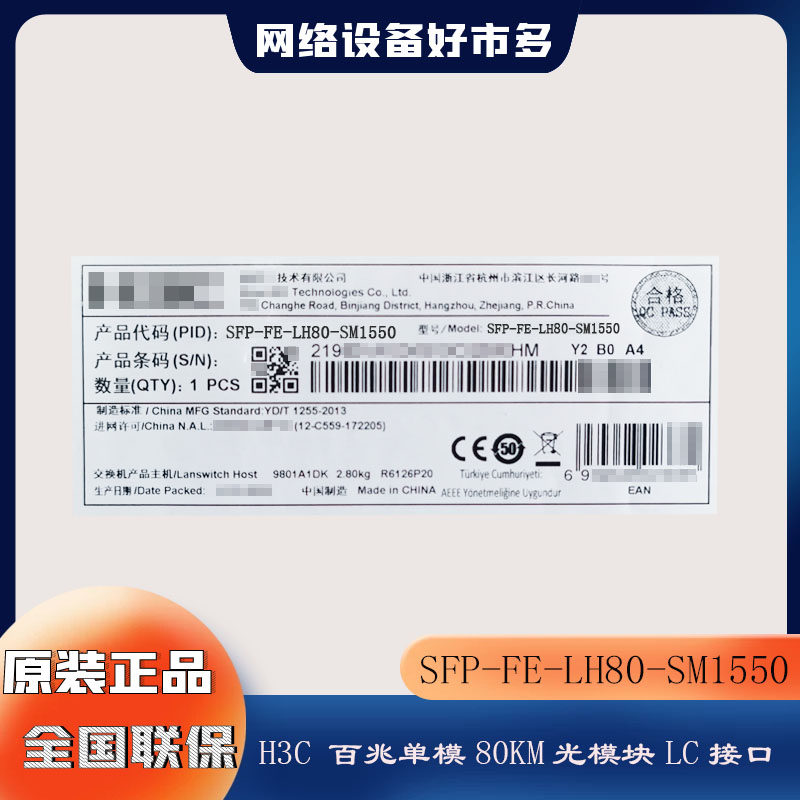 H3C Xinhua Three SFP-FE-LH80-SM1550 100 trillion SFP optical module LC connection 155M 80km-Taobao
