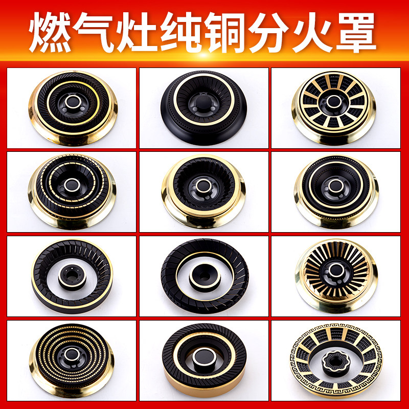 Gas stove accessories Gas cooktop Firearm Pure Copper Fire Cover Fire Core Liquid Gas Stove Head Stove Core Accessories Big-Taobao