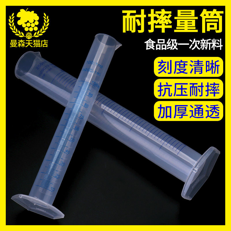 With a measuring cylinder with sugar measuring measuring sugar alcohol household transparent PP plastic cup 250 ML 100 ml