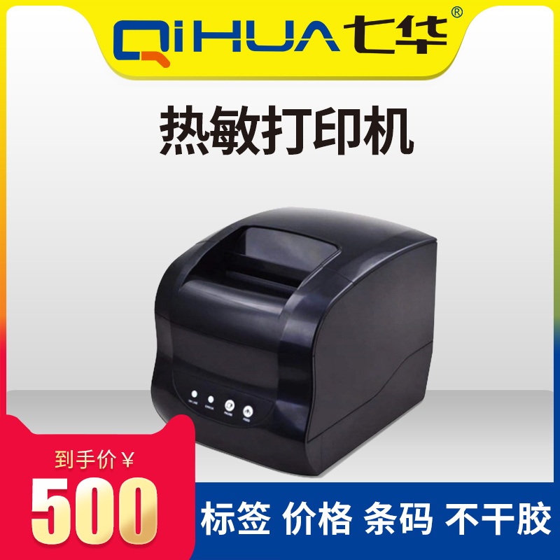 Thermal label printer self-adhesive pricing machine supermarket milk tea cup sticker clothing store jewelry store barcode printer