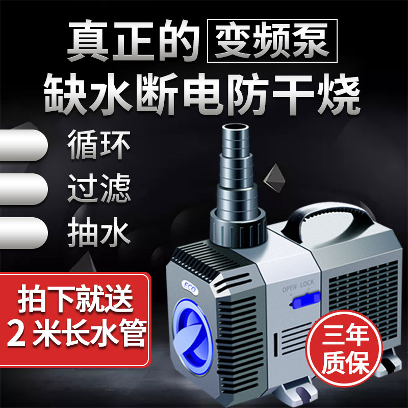 Sensen submersible pump fish tank variable frequency water pump fish pool pump circulating water pump ultra-quiet amphibious filter pump