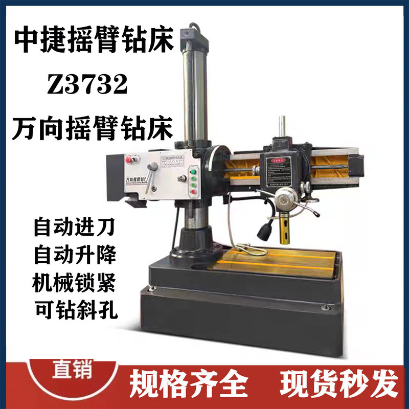 Zhongjie Z3732Z3132 Universal Arm Drill Press, Small, Capable of Drilling at an Angle, Versatile Conversion Drilling, Automatic Feed, in Stock