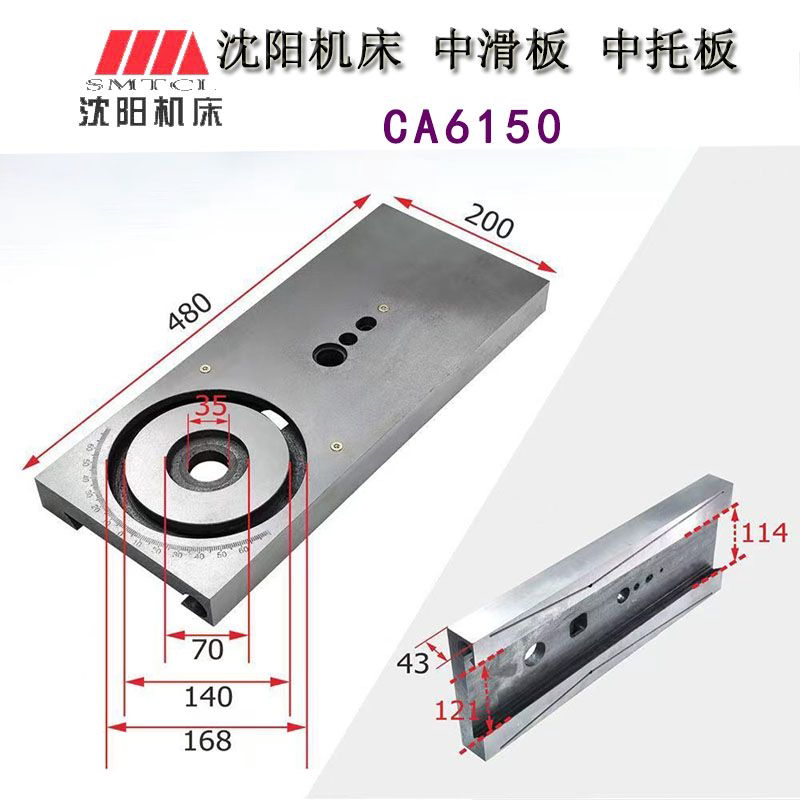 Shenyang Yijian Machine Tool Parts Original Lathe Parts Ca6140Ca6150 Center Slide Plate Center Sliding Plate Center Drag Plate