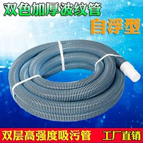 Swimming pool sewage suction pipe self-floating two-color AB corrugated pipe 15 m thick water pipe 9 m suction pipe 5 m suction pool waiting