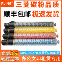 (SF)Suitable Ricoh C3001 Toner MPC3002 C3501 C3502 C4501 C4502 C5501 C5502 