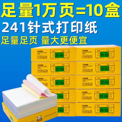 Haiziou needle-type computer photocopying paper A4 two-part two-part three-part three-equal part four-part five-line milk foam ticket delivery note 241 voucher with paper blank list Non-tear edge 10 boxes boxed