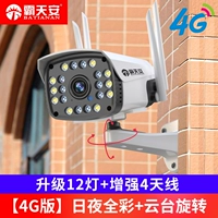 4G Yunntai Edition [20 Lights Day и Night Full Color Model+Mobile Remote]