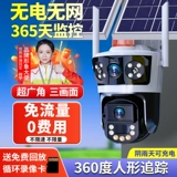 Радио-няня на солнечной энергии, камера видеонаблюдения, мобильный телефон для домашнего использования, 360 градусов