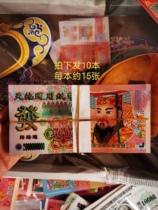 Religious solar terms supplies medium size 10 books ghost coins paper money flammable Qingming tomb sweeping Spring Festival ancestor worship supplies