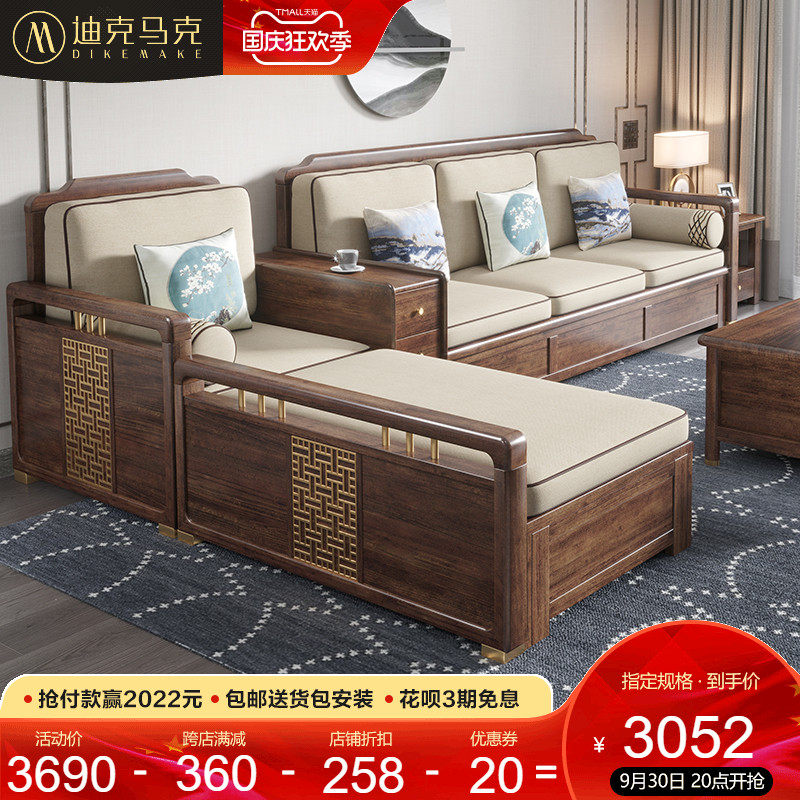 Dickmark new Chinese solid wood sofa combination winter and summer living room furniture set walnut storage sofa