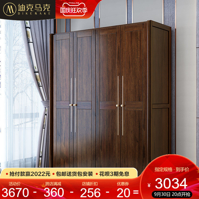 Walnut solid wood wardrobe modern minimalist new Chinese style 45 door swing door wooden bedroom large wardrobe assembled furniture