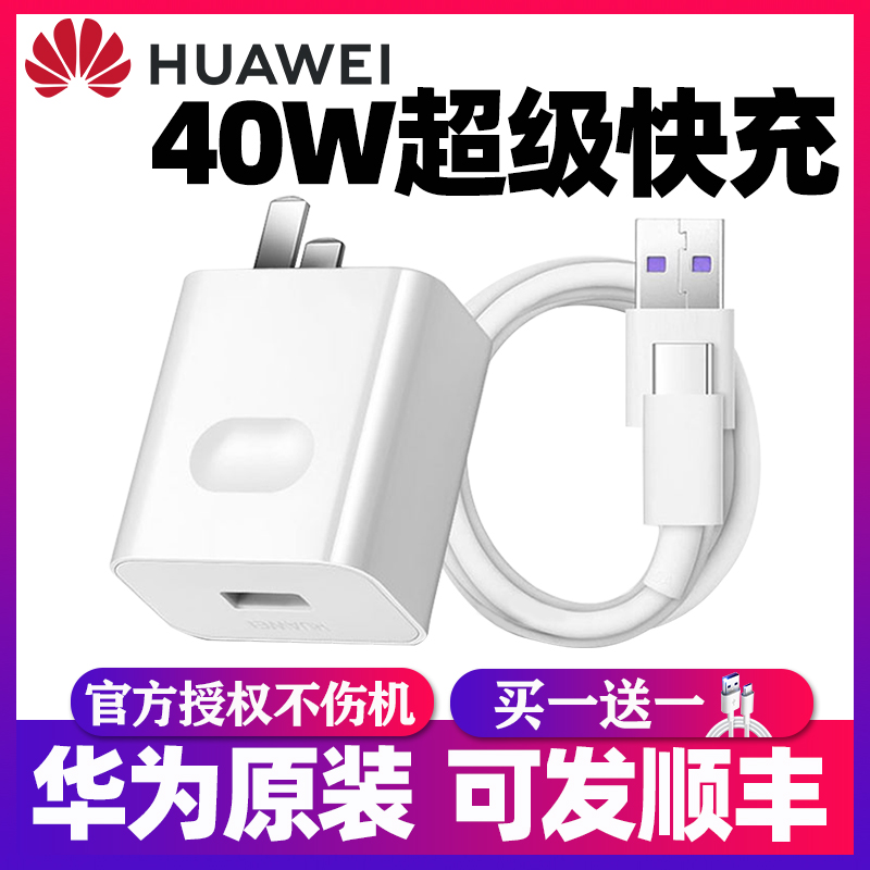 Huawei charger 40W Quick charge original dress nova9 8 7 6 5 p50p40p30p20 Mate30pro 20 10 9 Glory v3