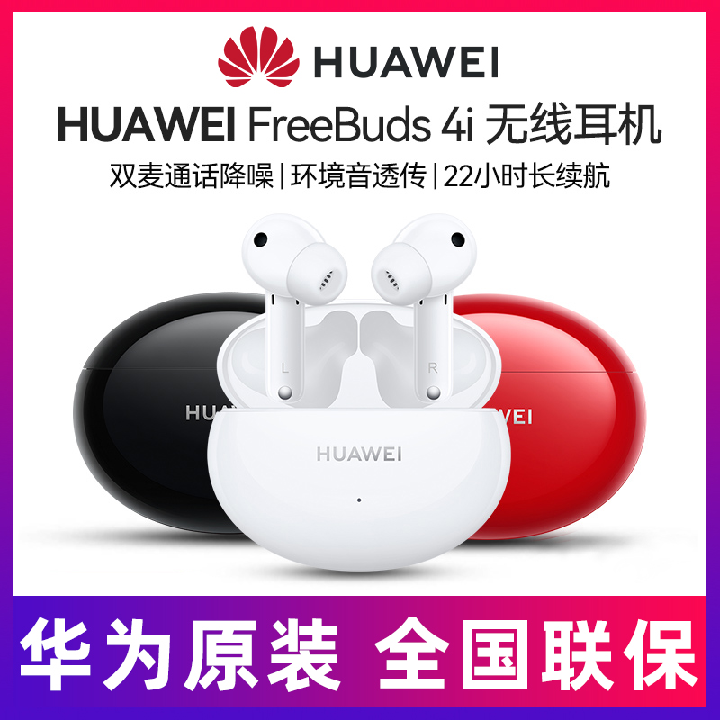(Official Original Dress) New Product HUAWEI Huawei FreeBuds4i Bluetooth Wireless Headphone Bone Sound Stride-In-Ear Noise Reduction Super Long Standby Endurance Running Sports Headphones