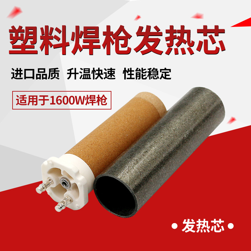 PE plate 1600W hot air blower heating core ceramic heating core PP plastic welding gun pvc plastic floor heating accessories