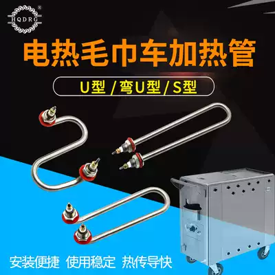 Electric towel car heating tube towel machine heating pipe disinfection cabinet steamer heating rod S Type U-shaped elbow heating rod