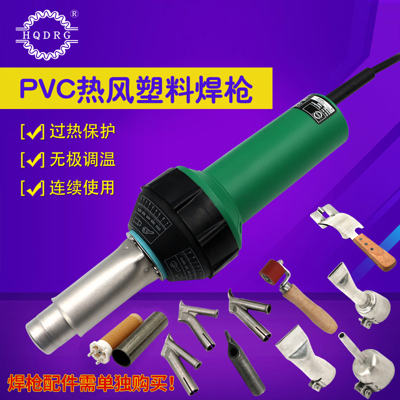 Hot air plastic welding gun 1600W Hot wind gun PP thermoregulation PVC roll film material plastic floor tool PE Industrial welder-Taobao