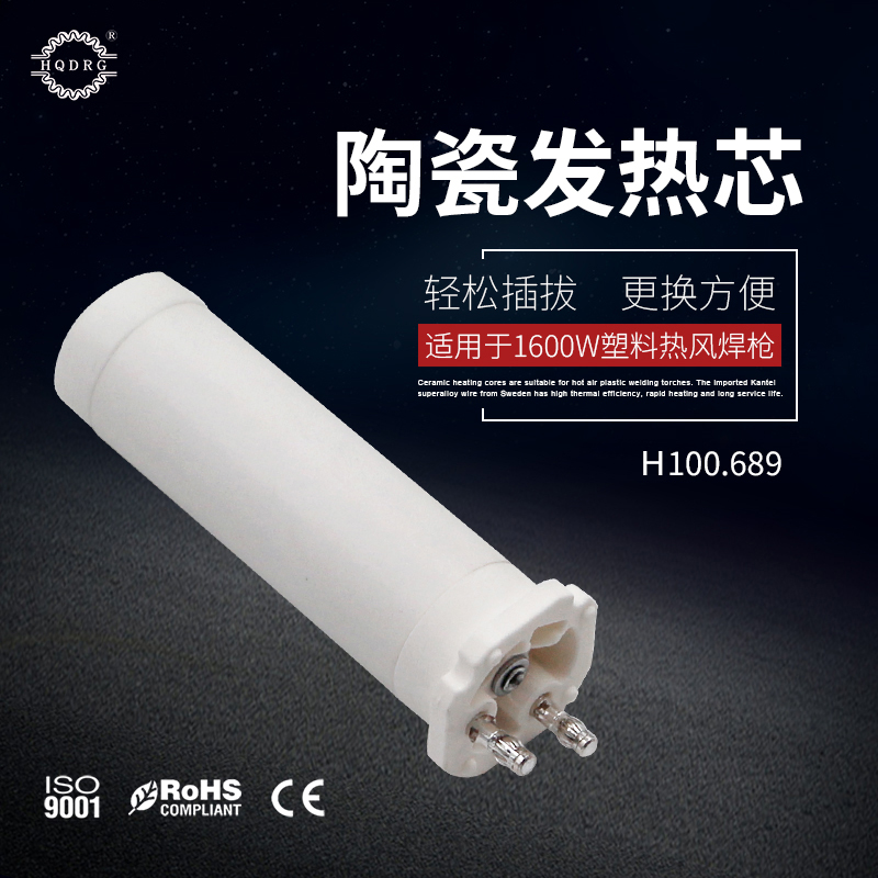 HQDRG hot air blower heating core heating core ceramic heating core PP plastic welding gun pvc plastic floor