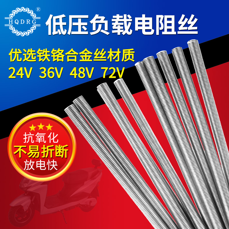 Low-voltage resistance wire heating wire 24v36v48V72V electric vehicle battery discharge load aging electric furnace wire