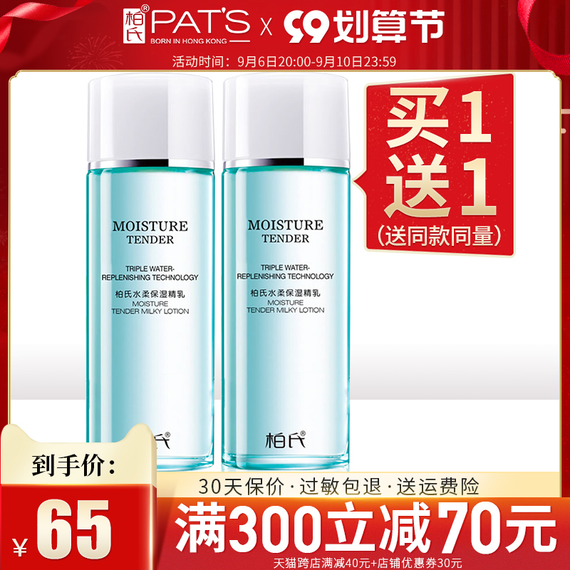 Bai's water soft moisturizing essence milk refreshing moisturizing moisturizing oil control repair essence lotion cream women's cosmetics