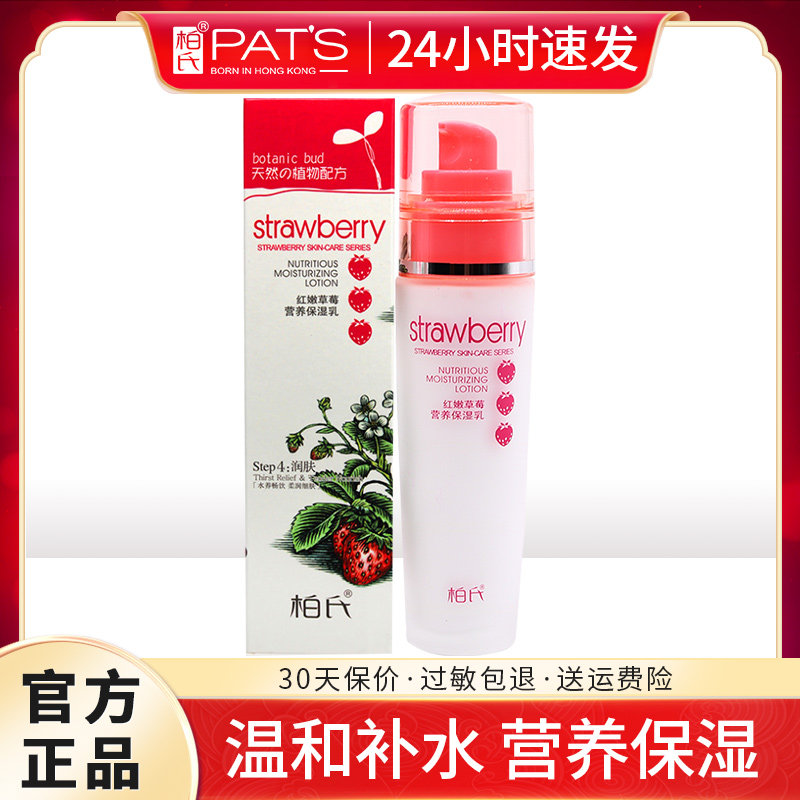 Bai's red tender strawberry nutrition moisturizing milk 80ml moisturizing clear and controlled oil moisturizing and nourishing emulsion cosmetics