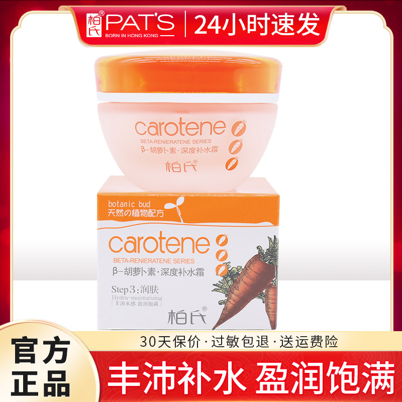 Bai's carotene deep moisturizing cream 50g skin rejuvenation moisturizing deep moisturizing cream female counter