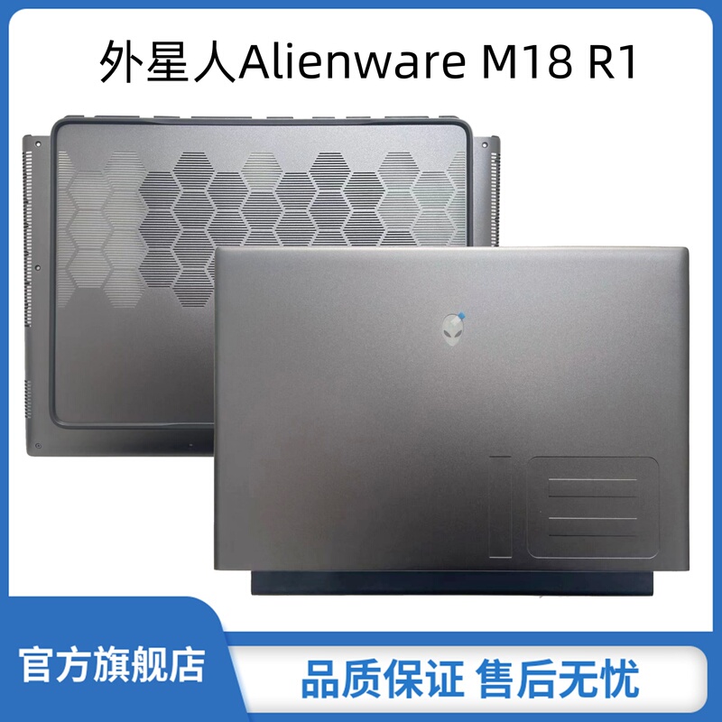 Suitable for Dell/Dell Alienware M18 R1 Shell a Shell D Shell Screen Back Shell Bottom Shell Base Shell 0Gywr3 0408t3