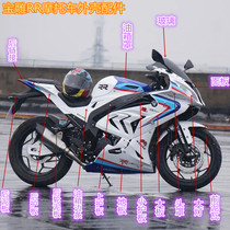 Baodiao double RR motorcycle shell Jiaolong 400 domestic Ducati 200 small Ninja 350 sports car accessories