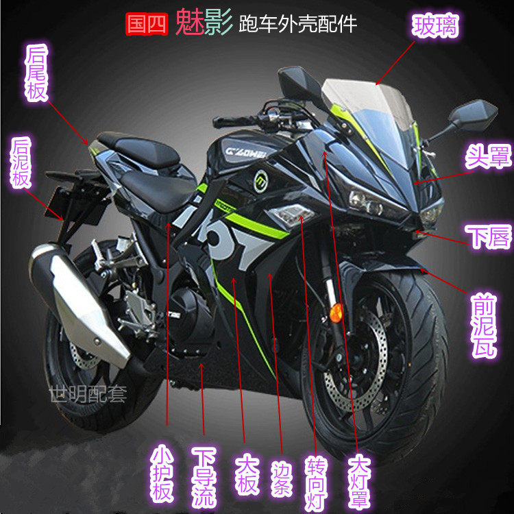 Guowenoma charm 400 locomotive housing small ninja 350 Fall New Century Horizon S R2 accessories