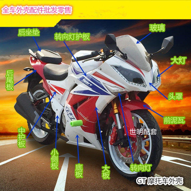 Horizon GT shell R2 Northern lights conqueror little Ninja S road racing motorcycle parts Daquan