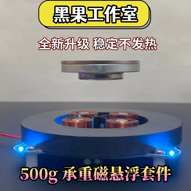 [Magnetic Levitation Movement] Black Fruit Magnetic Levitation 500g Heavy Load Magnetic Levitation Ornament DIY Magnetic Levitation Module