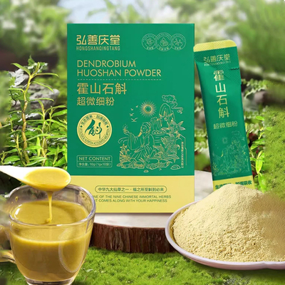 弘善庆堂正宗霍山铁皮石斛粉纯粉官方旗舰店枫斗磨粉正品守斛人