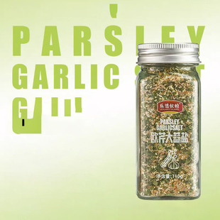 【110g/1瓶】乐选优粮欧芹大蒜盐调味料