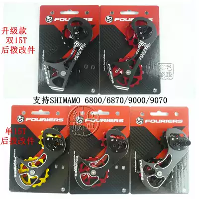 FOURIERS rich law industry support 9000 6800 DI2 FORCE RED rear dial ceramic large guide wheel