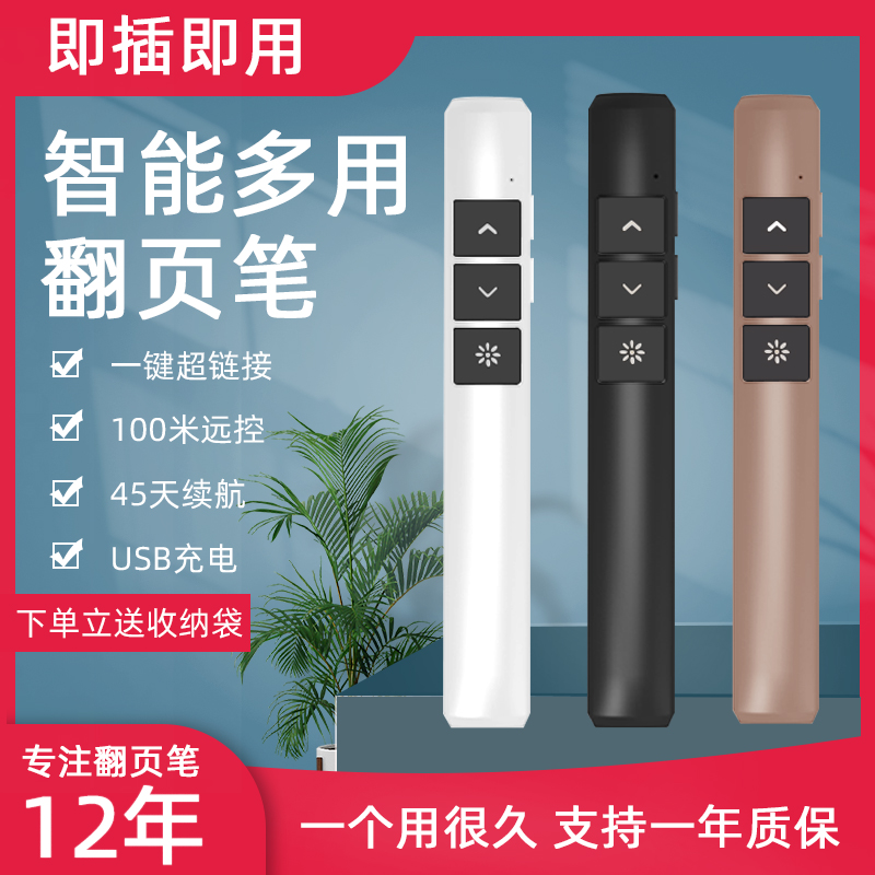 Page Turning Pen Charger Laser Remote remote PPT Hivo electronic whiteboard Teaching projection Multimedia Teacher demo