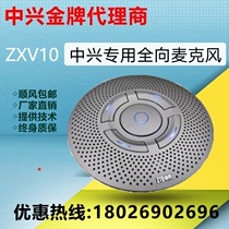 ZTE ZXV10A100 A200 Omni-directional Digital Microphone for Wireless Computer