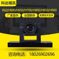 Keda hd video conference H600 H650 H700 H800 H850 H900-A B C LC terminal